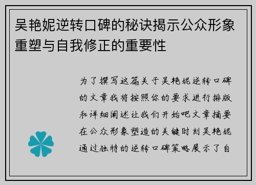 吴艳妮逆转口碑的秘诀揭示公众形象重塑与自我修正的重要性